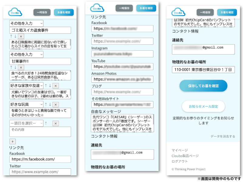 クラウボ編集画面イメージ:エピソード入力、リンク、連絡先等入力画面